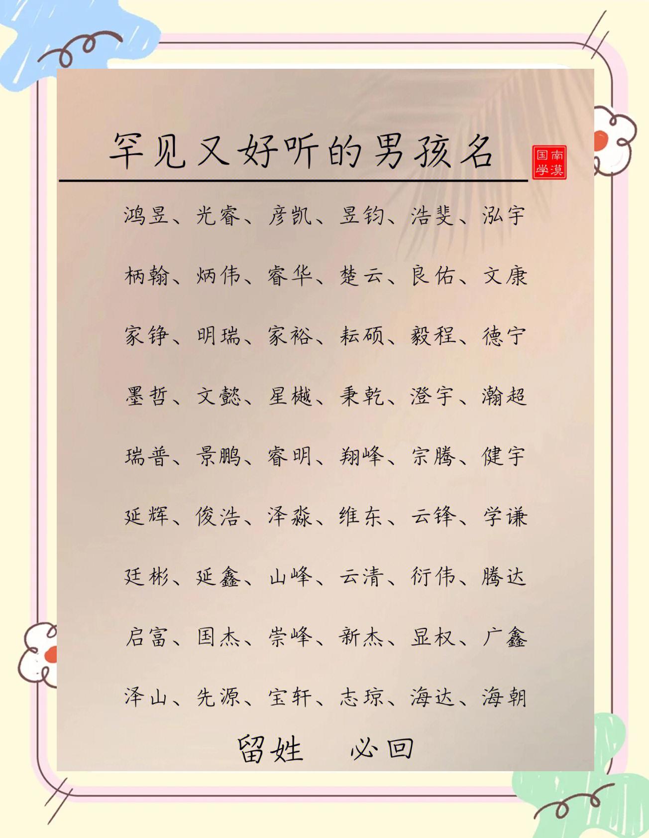 帅气好听的男孩名字推荐