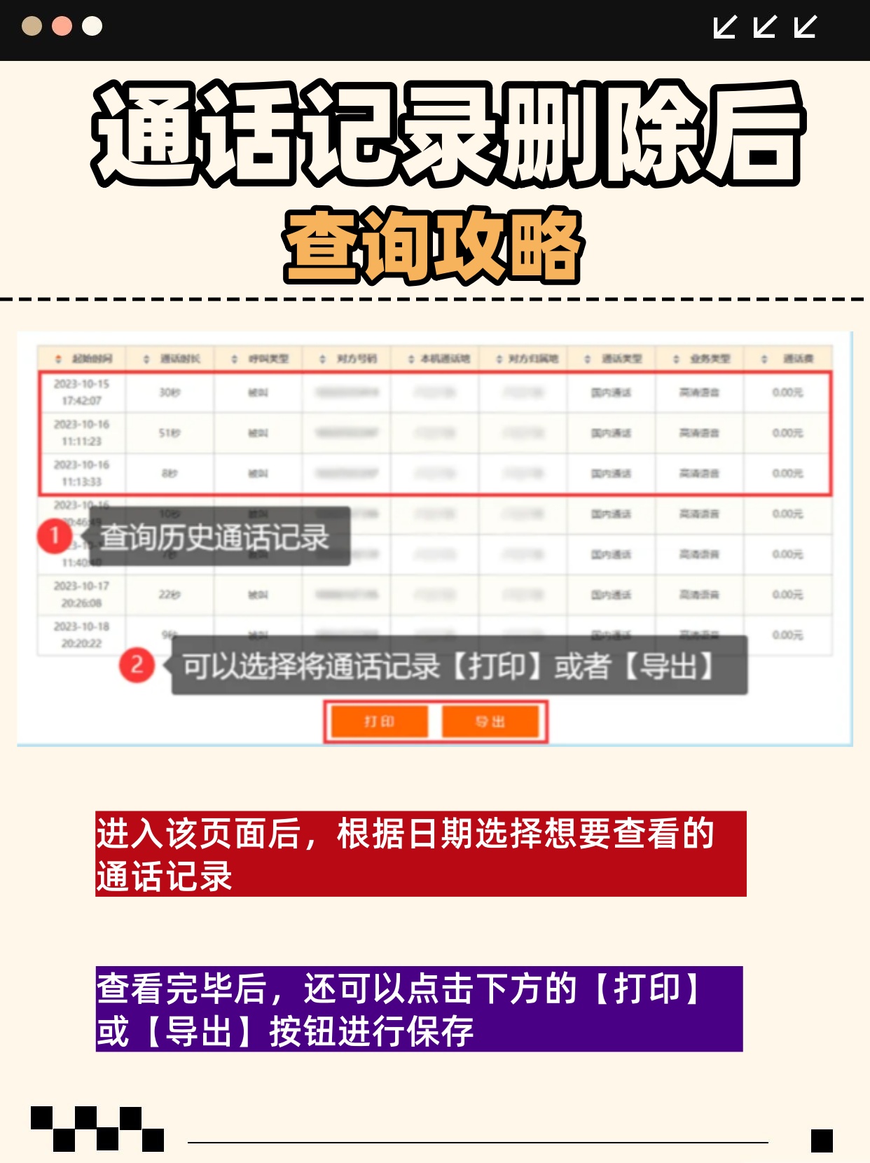 怎样找通话记录查询