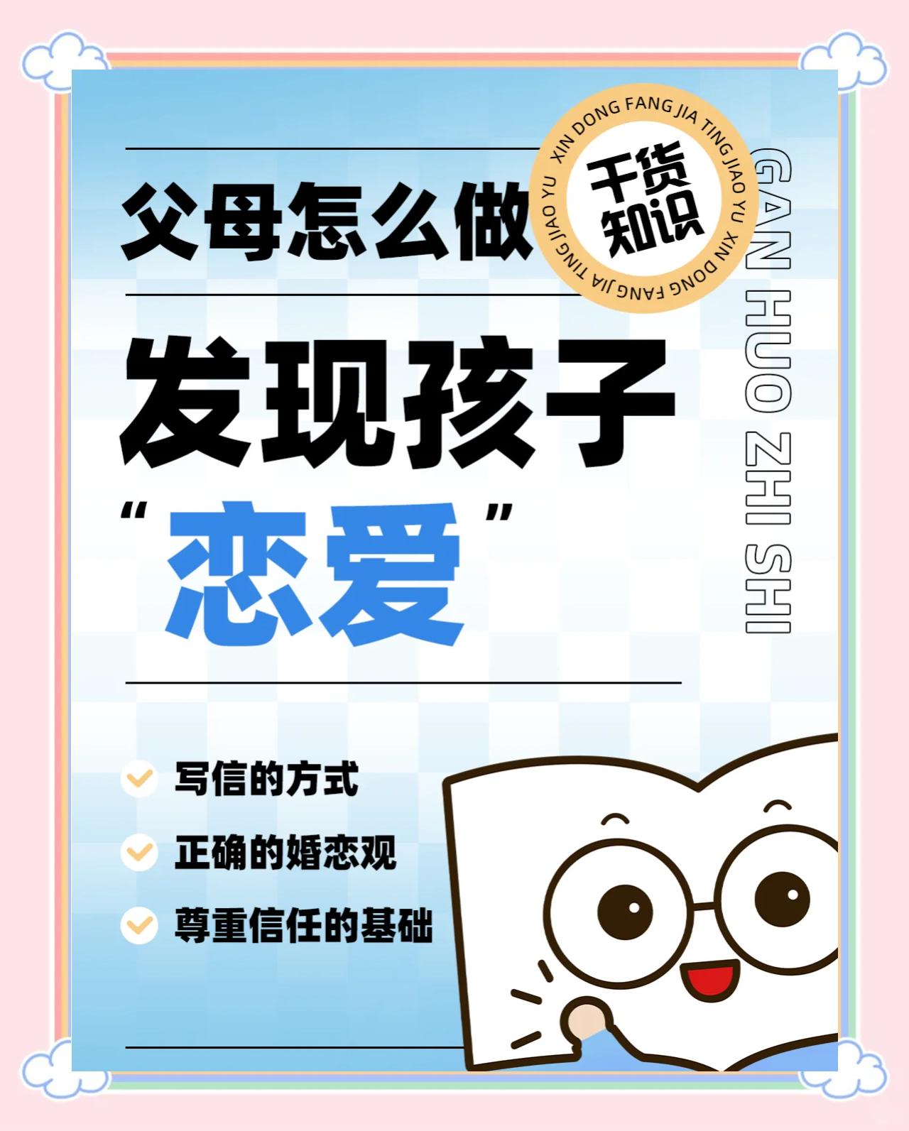 发现孩子早恋家长应该怎么办?