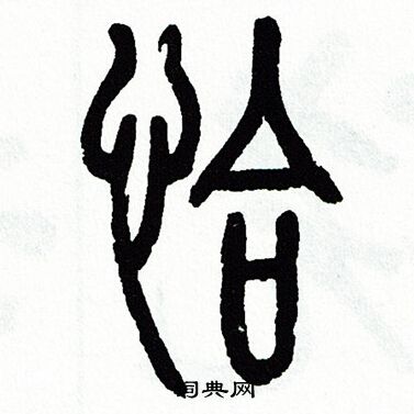 恰怎么组词恰组词有哪些