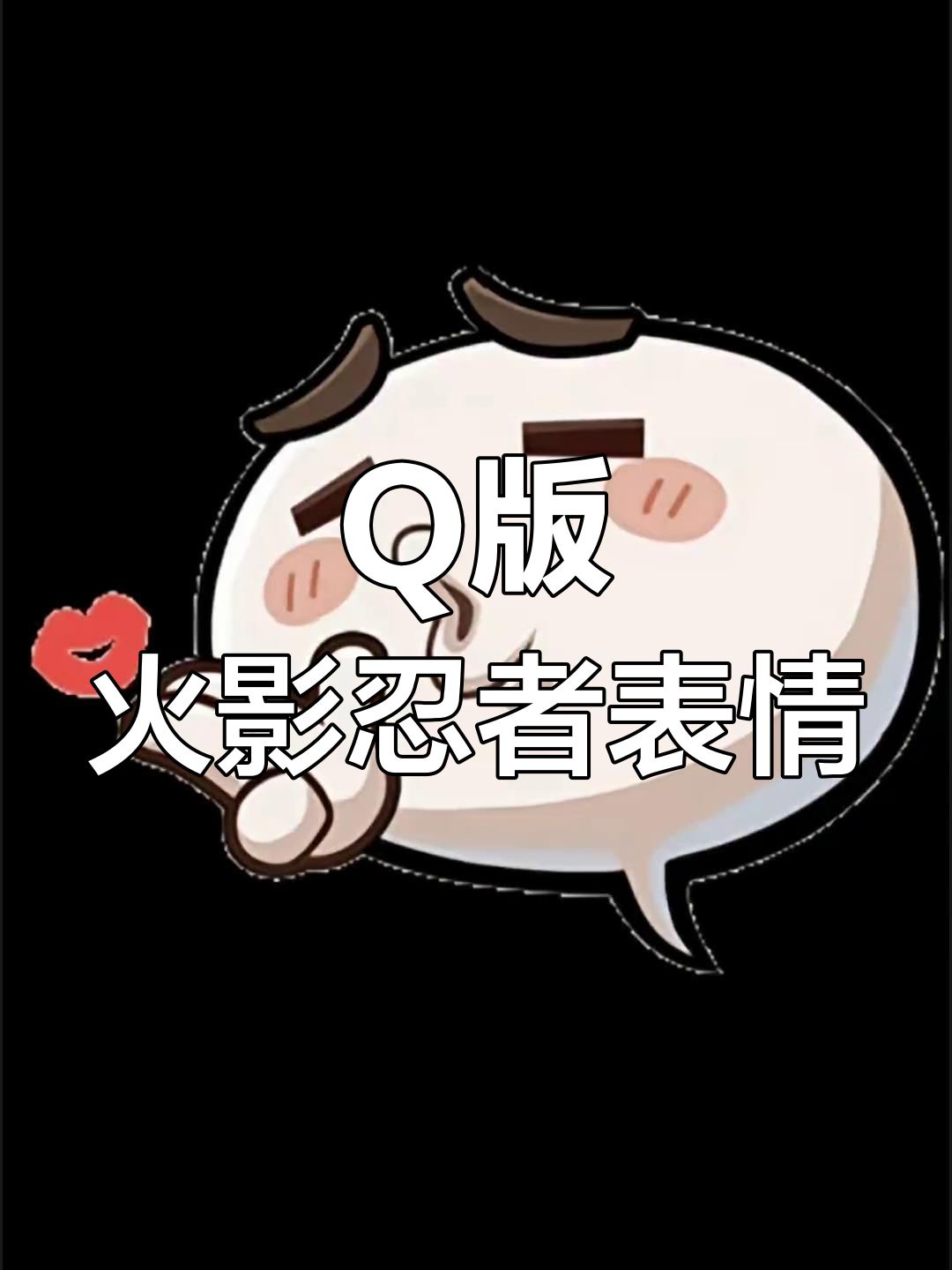 微信表情捂脸是什么意思