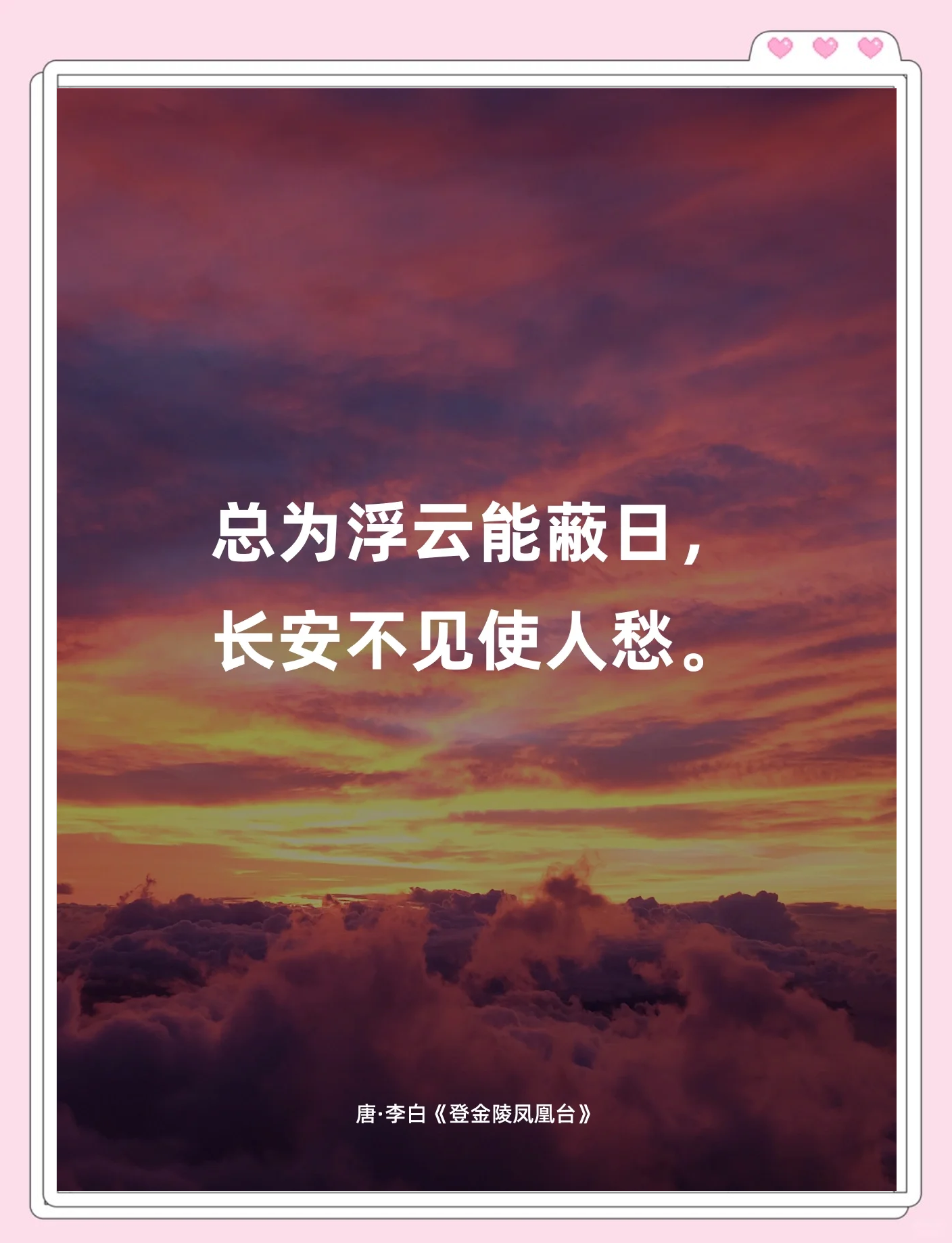 诗句不畏浮云遮望眼全诗