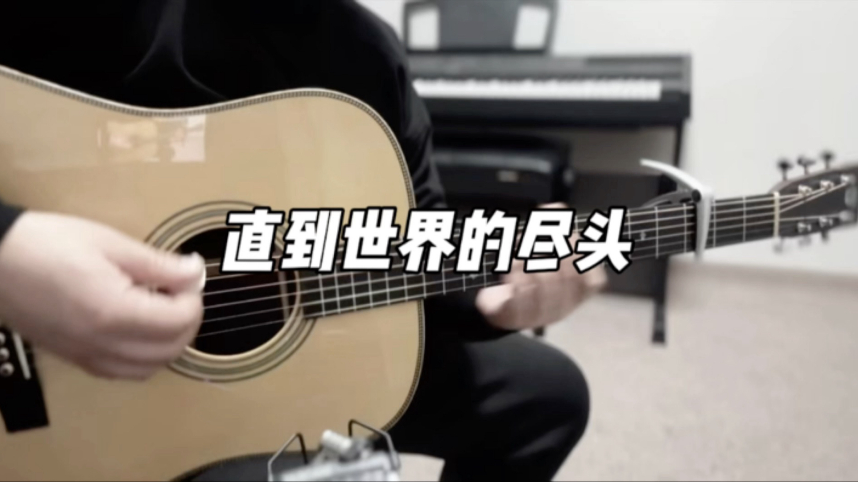 直到世界尽头歌词谐音