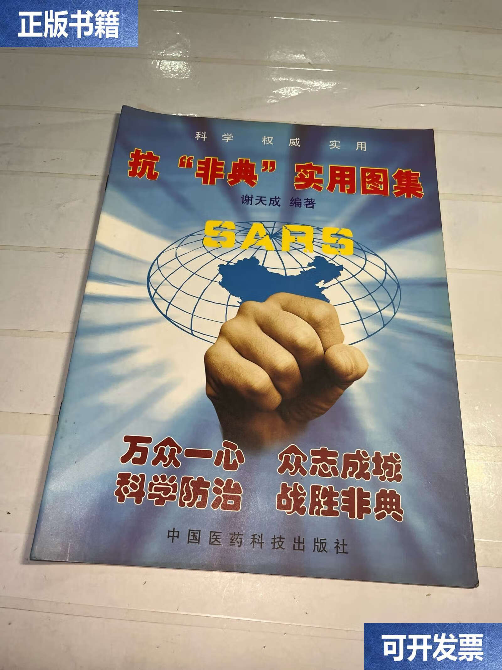 关于2003年非典的介绍