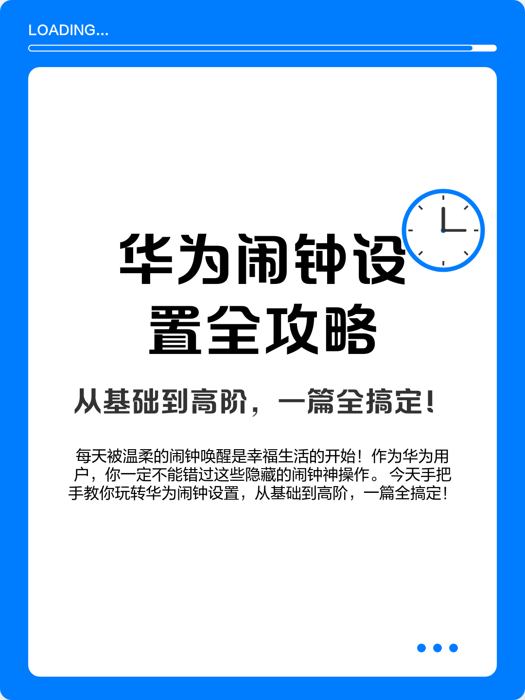 华为手机闹钟设置在哪里