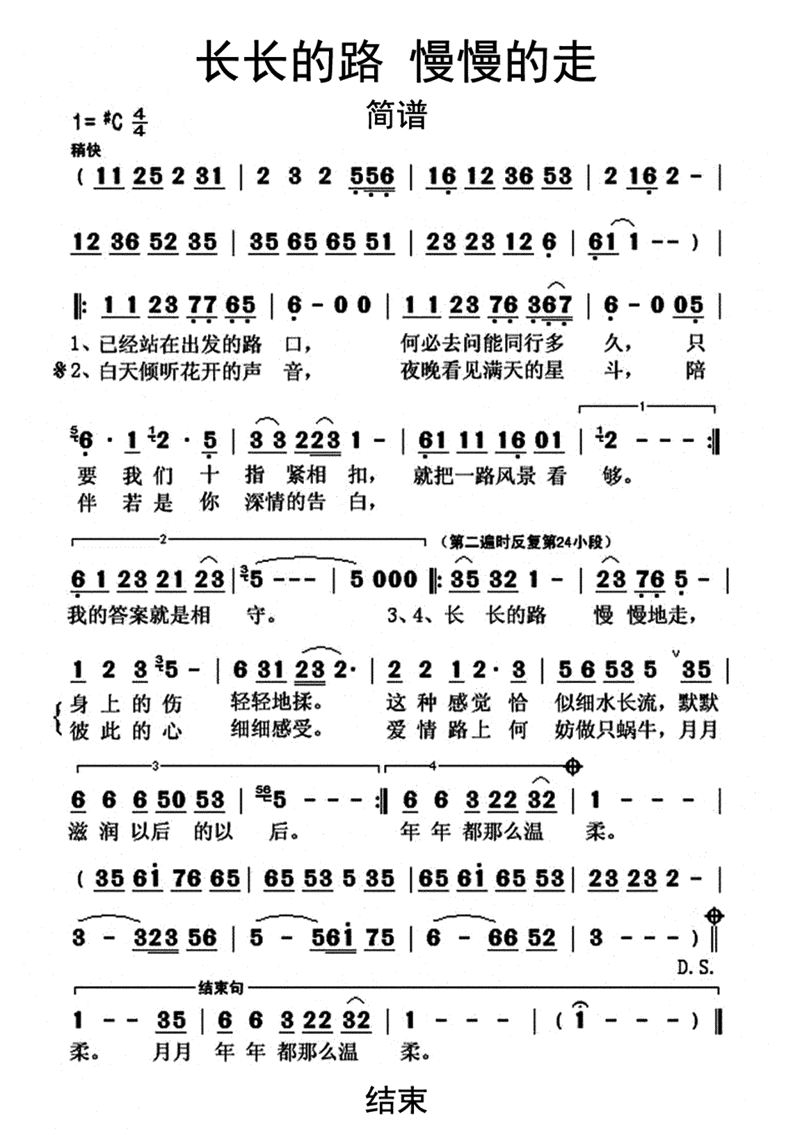 人生要走多远的路程普通话版完整歌词